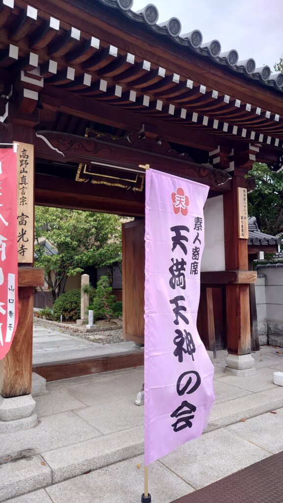 素人落語会｜長慶山富光寺