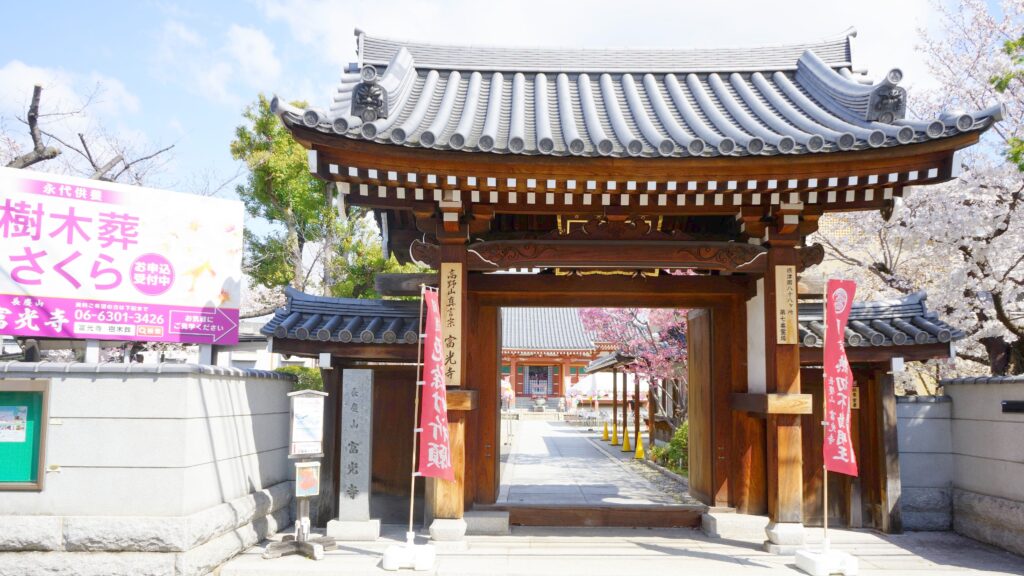 永代供養さくら樹木葬｜長慶山富光寺（ちょうけいざんふっこうじ）山門