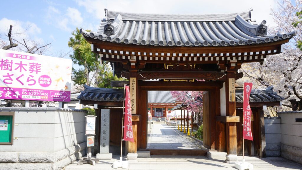 永代供養さくら樹木葬｜長慶山富光寺（ちょうけいざんふっこうじ）山門