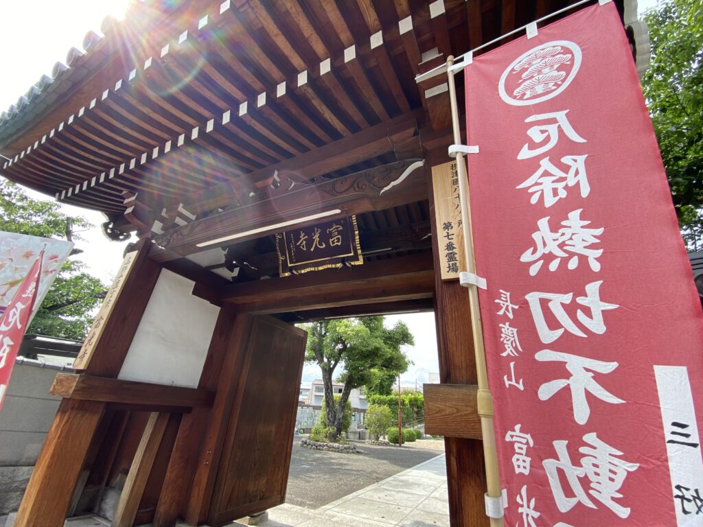 お知らせ｜長慶山富光寺（ちょうけいざんふっこうじ）山門